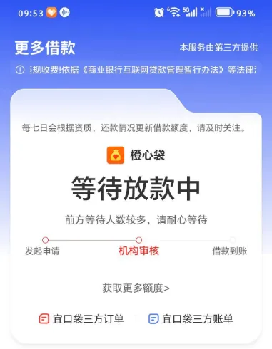 橙心袋专项申请后显示等待放款，未弹会员能成功下款吗