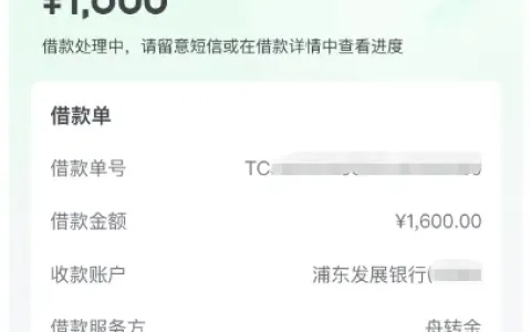 同程舟转金申请 4 天仍在处理中，逾期状态申请有小额划扣，放款与划扣规则分享