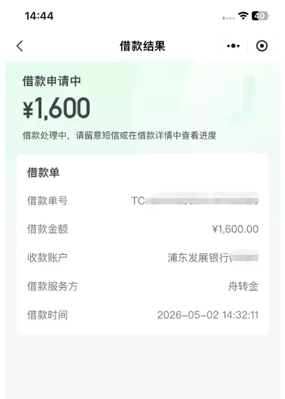 同程舟转金申请 4 天仍在处理中,逾期状态申请有小额划扣,放款与划扣规则分享 同程舟转金申请 4 天仍在处理中,逾期状态申请有小额划扣,放款与划扣规则分享