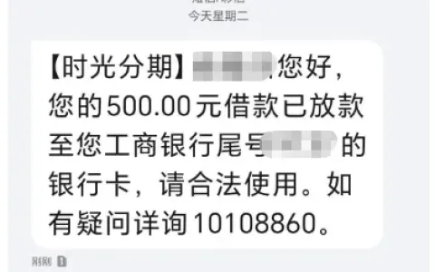 时光分期 500 元额度成功放款，双手机号来回注销十几次，有逾期记录也能顺利下款