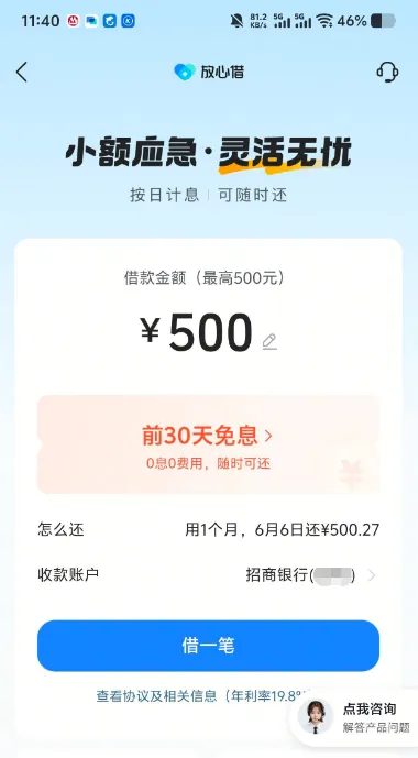 放心借注销账号切换皮皮虾端口申请,500 元额度秒出秒到账,实操流程真实分享 放心借注销账号切换皮皮虾端口申请,500 元额度秒出秒到账,实操流程真实分享