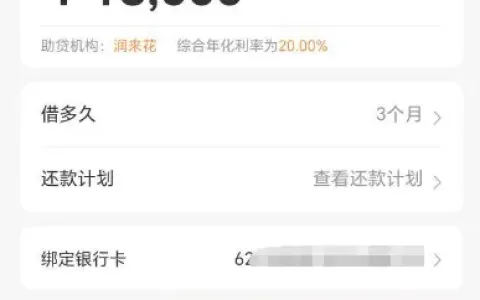 万卡匹配润来花放款中状态解析，18000 元申请流程与会员权益实测，是否稳到账看这几点