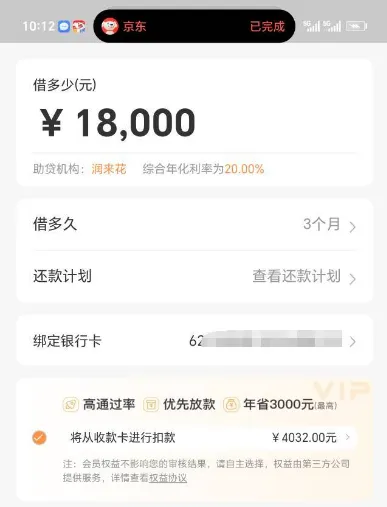 万卡匹配润来花放款中状态解析，18000 元申请流程与会员权益实测，是否稳到账看这几点
