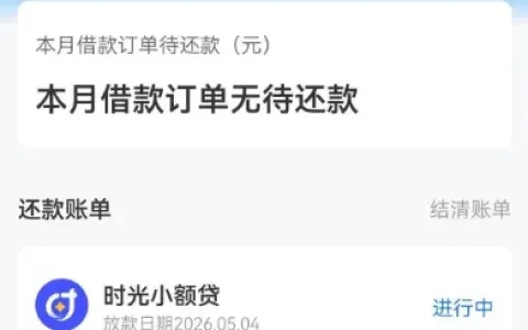 时光分期单手机号注销十次终出 500 元额度，有当前逾期开会员即可秒放，实操分享