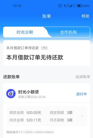 时光分期单手机号注销十次终出 500 元额度,有当前逾期开会员即可秒放,实操分享 时光分期单手机号注销十次终出 500 元额度,有当前逾期开会员即可秒放,实操分享
