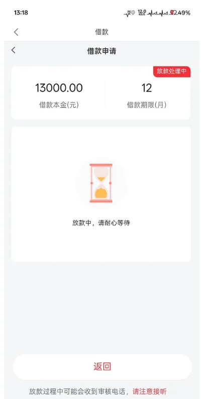 美易借钱 13000 元显示放款处理中,匹配乐享资方,到账概率与审核注意事项分享 美易借钱 13000 元显示放款处理中,匹配乐享资方,到账概率与审核注意事项分享