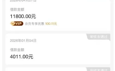 省呗还清后复借长期未通过，开通会员提额至 11800 元，众邦银行资方快速放款分享