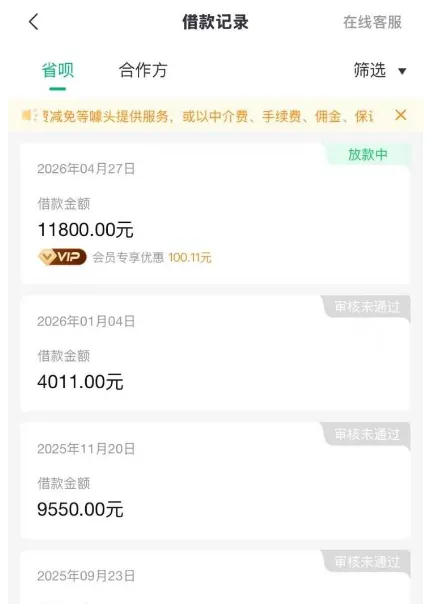 省呗还清后复借长期未通过,开通会员提额至 11800 元,众邦银行资方快速放款分享 省呗还清后复借长期未通过,开通会员提额至 11800 元,众邦银行资方快速放款分享