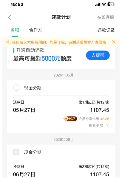 省呗还清后复借长期未通过,开通会员提额至 11800 元,众邦银行资方快速放款分享 省呗还清后复借长期未通过,开通会员提额至 11800 元,众邦银行资方快速放款分享