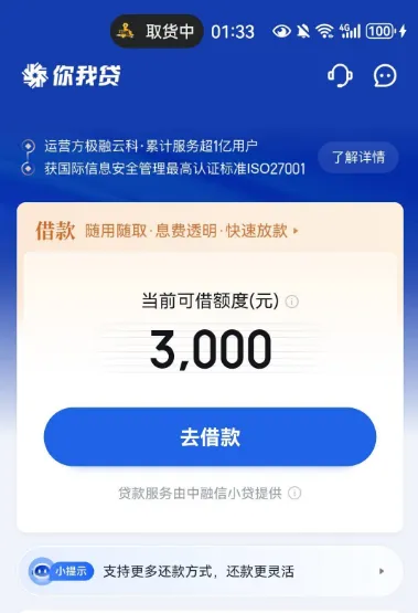 你我贷刚下款 2500 元即刻出 3000 元可借额度,循环借款放款快,多笔借款实测可行 你我贷刚下款 2500 元即刻出 3000 元可借额度,循环借款放款快,多笔借款实测可行