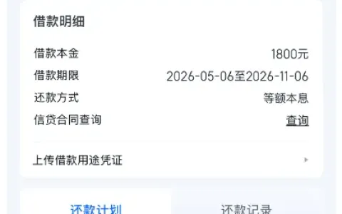 信用飞解锁三张提升额度卡成功下款 1800 元，正规银行资方放款，应急周转更安心