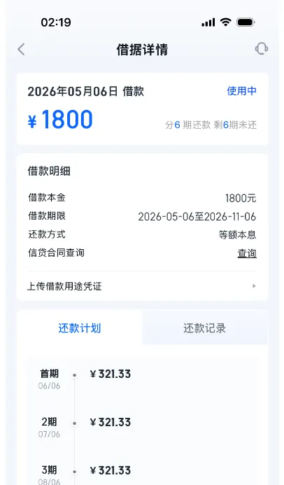 信用飞解锁三张提升额度卡成功下款 1800 元,正规银行资方放款,应急周转更安心 信用飞解锁三张提升额度卡成功下款 1800 元,正规银行资方放款,应急周转更安心