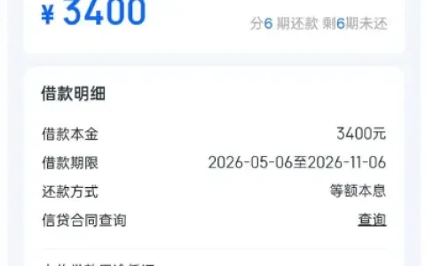 信用飞使用提升额度卡成功下款 3400 元，注销重注册也可获批，中信消费金融资方放款