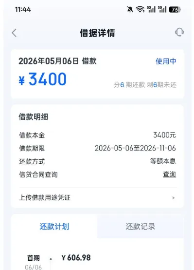 信用飞使用提升额度卡成功下款 3400 元，注销重注册也可获批，中信消费金融资方放款