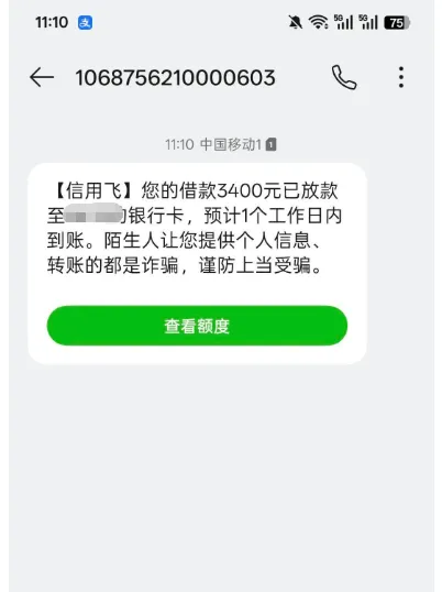 信用飞使用提升额度卡成功下款 3400 元，注销重注册也可获批，中信消费金融资方放款