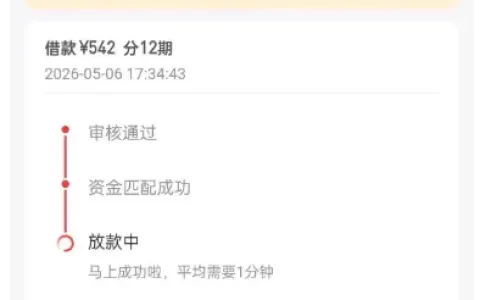 好分期完成多项提额任务额度上涨 200+，542 元小额借款快速到账，简易操作即可获批