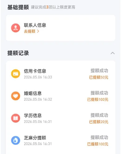 好分期完成多项提额任务额度上涨 200+,542 元小额借款快速到账,简易操作即可获批 好分期完成多项提额任务额度上涨 200+,542 元小额借款快速到账,简易操作即可获批