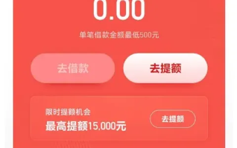 好分期注销账户换手机号重新注册，额度从 800 升至 1200 元，未开会员成功下款实测
