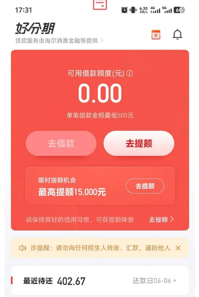 好分期注销账户换手机号重新注册,额度从 800 升至 1200 元,未开会员成功下款实测 好分期注销账户换手机号重新注册,额度从 800 升至 1200 元,未开会员成功下款实测