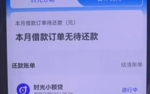 时光分期多手机号注销重注册拿下 500 元，客服协助退会员取消订单，呆账代偿也能顺利下款