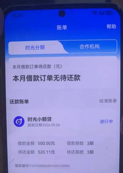时光分期多手机号注销重注册拿下 500 元，客服协助退会员取消订单，呆账代偿也能顺利下款