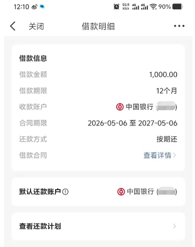 新浪钱包 1000 元借款快速到账,微博内置入口即可申请,会员费用可退实操分享 新浪钱包 1000 元借款快速到账,微博内置入口即可申请,会员费用可退实操分享