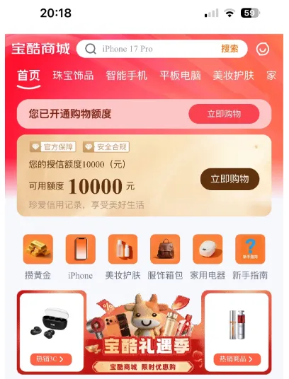 宝酷商城是不是人人都有额度，支持分三期一月一期还款吗