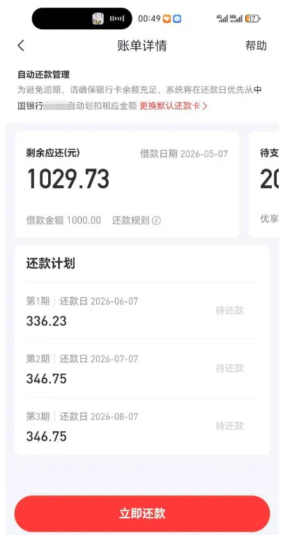 好分期数月未下款突放 1000 元，长期拒贷也能重新获批，小额分期审核更宽松