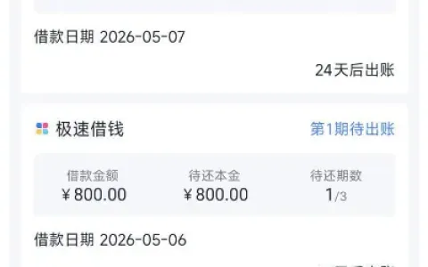 分期乐开通还款减压服务连续放款，800 元 + 500 元快速到账，乐信消费助贷资方放款稳定