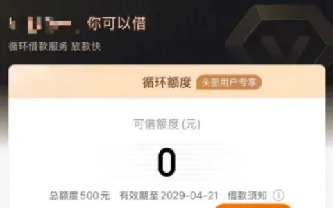 时光分期注销重注册不换手机号，6000 元展示额转 500 元真实额度，提现秒到账