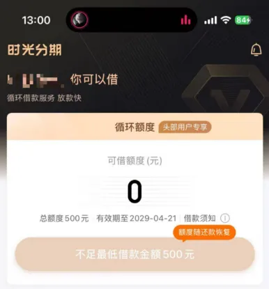 时光分期注销重注册不换手机号,6000 元展示额转 500 元真实额度,提现秒到账 时光分期注销重注册不换手机号,6000 元展示额转 500 元真实额度,提现秒到账