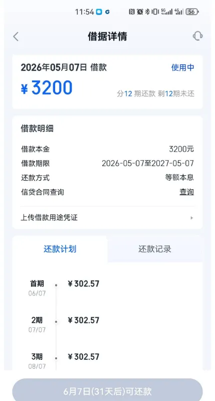 信用飞投诉利率仍批款 3200 元,有逾期与诉讼记录也能过,直接申请即可下款 信用飞投诉利率仍批款 3200 元,有逾期与诉讼记录也能过,直接申请即可下款