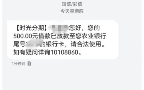 时光分期注销换号重注册成功率高，征信严重逾期也能获批 500 元，头部额度转小额秒下款