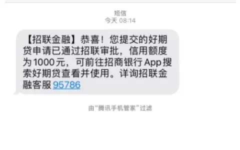 招商银行 APP 招联好期贷获批 1000 元，长期拒贷用户成功开通，征信花负债高也能通过