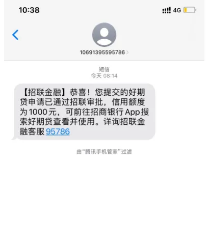 招商银行 APP 招联好期贷获批 1000 元,长期拒贷用户成功开通,征信花负债高也能通过 招商银行 APP 招联好期贷获批 1000 元,长期拒贷用户成功开通,征信花负债高也能通过