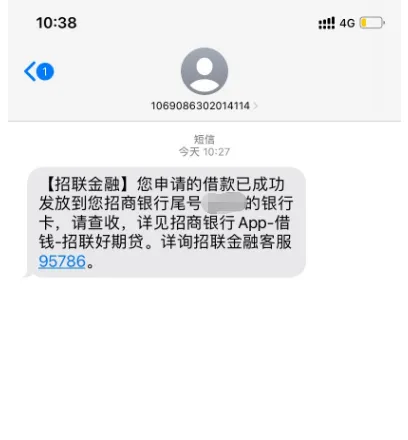 招商银行 APP 招联好期贷获批 1000 元,长期拒贷用户成功开通,征信花负债高也能通过 招商银行 APP 招联好期贷获批 1000 元,长期拒贷用户成功开通,征信花负债高也能通过