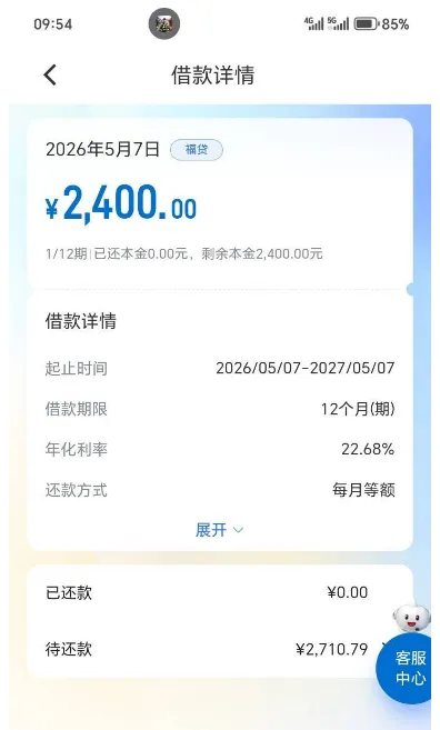 建信消费金融福贷下款 2400 元，征信查询百余条也能通过，今年审核收紧仍有获批机会