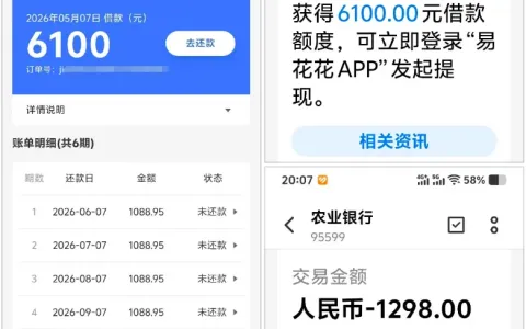 易花花借款获批 6100 元，放款同步扣除会员费用，结清不良记录后申请通过率更高