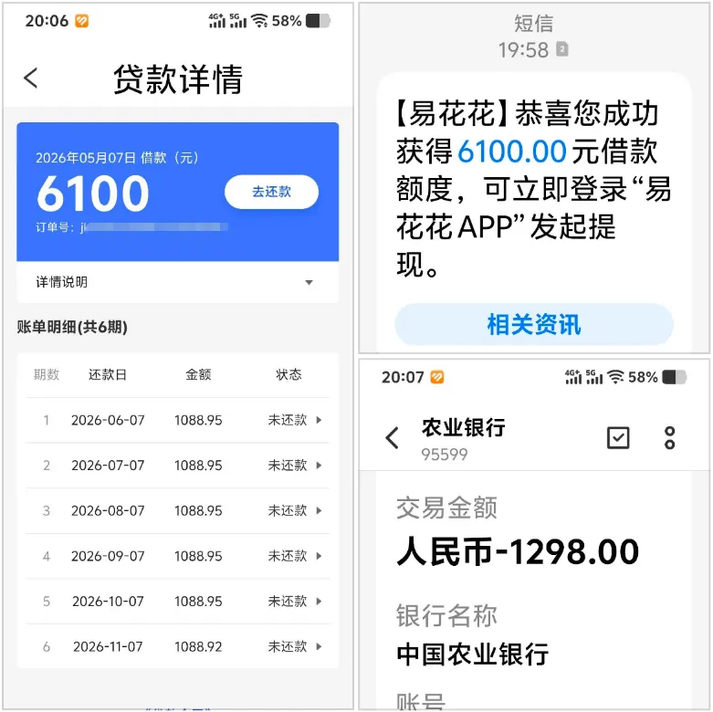 易花花借款获批 6100 元,放款同步扣除会员费用,结清不良记录后申请通过率更高 易花花借款获批 6100 元,放款同步扣除会员费用,结清不良记录后申请通过率更高