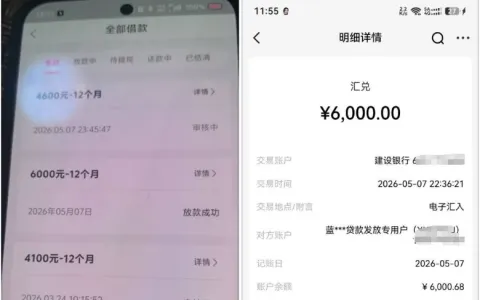 万卡第三方渠道成功获批 6000 元借款，关联服务费用需留意，申请后解绑免密支付更安心