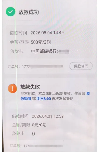 时光分期成功下款 500 元，借款审批因人而异，还款与征信规则需提前了解
