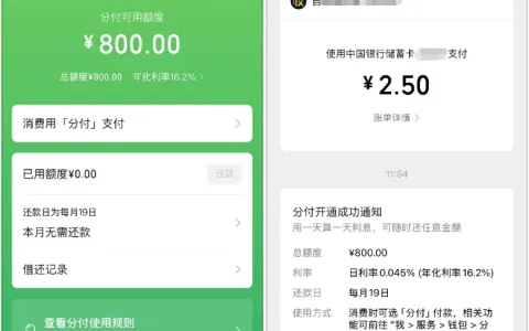 微信分付支付分降至 545 仍成功开通，800 元额度获批，逾期结清后也有开通机会