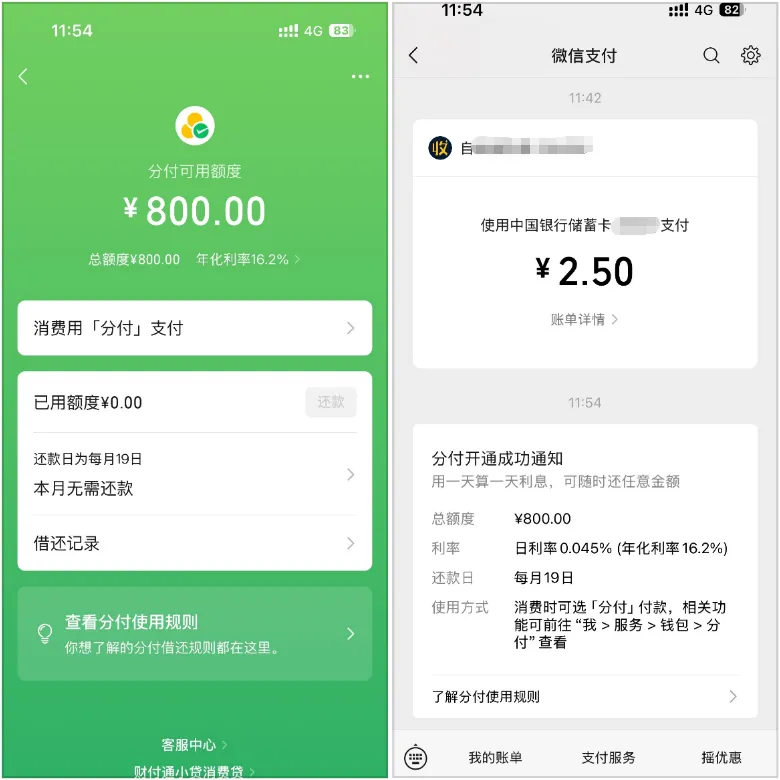 微信分付支付分降至 545 仍成功开通,800 元额度获批,逾期结清后也有开通机会 微信分付支付分降至 545 仍成功开通,800 元额度获批,逾期结清后也有开通机会
