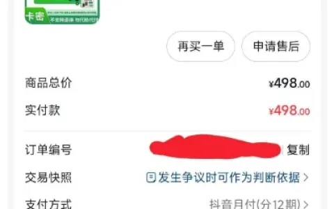 抖音月付可购买电子卡券，关闭重开后解锁使用权限，大额购卡易触发平台风控