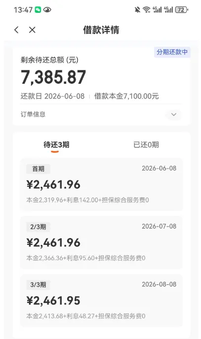 橙心贷多次协调额度终下款 7100 元,放款到账速度快,资金划扣难以自主拦截 橙心贷多次协调额度终下款 7100 元,放款到账速度快,资金划扣难以自主拦截