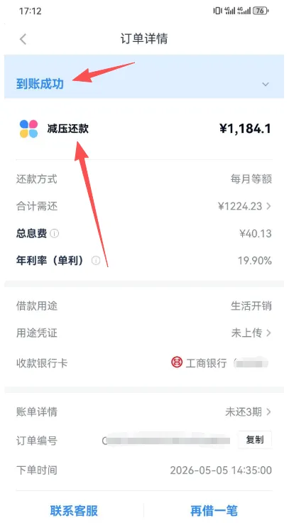 分期乐减压还款专项额度 1184.1 元成功到账,资金秒速划扣难拦截,不同银行卡拦截效果差异大 分期乐减压还款专项额度 1184.1 元成功到账,资金秒速划扣难拦截,不同银行卡拦截效果差异大