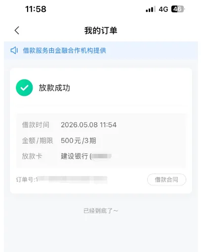 时光分期 5600 元循环额度自动转 500 元可借额度,提交申请快速放款,信用上报规则可提前了解 时光分期 5600 元循环额度自动转 500 元可借额度,提交申请快速放款,信用上报规则可提前了解