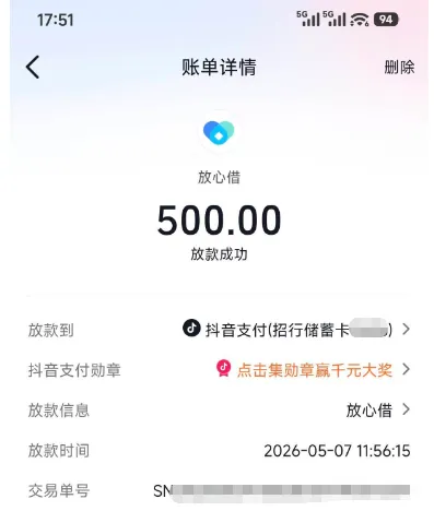 放心借成功下款 500 元,抖音渠道申请放款顺畅,征信查询规则需提前知晓 放心借成功下款 500 元,抖音渠道申请放款顺畅,征信查询规则需提前知晓