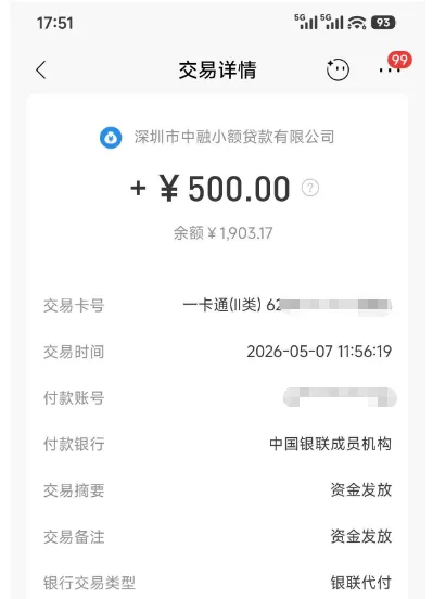 放心借成功下款 500 元,抖音渠道申请放款顺畅,征信查询规则需提前知晓 放心借成功下款 500 元,抖音渠道申请放款顺畅,征信查询规则需提前知晓