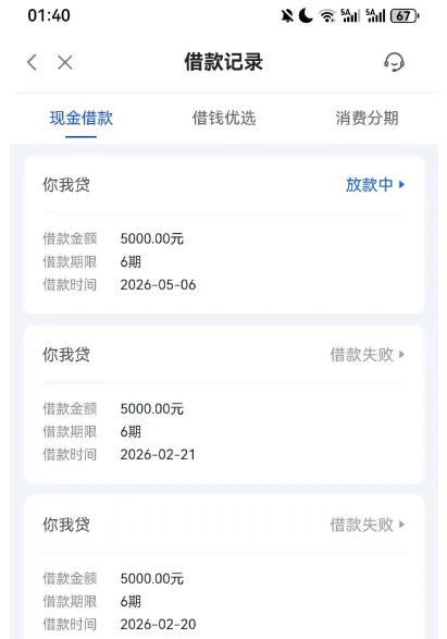 你我贷申请后延时到账 5000 元，多次失败后终获批，会员费用到账后划扣更稳妥